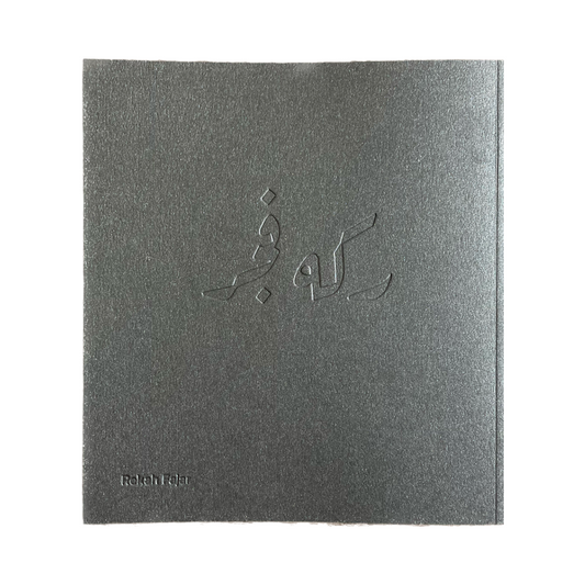 Rekah Fajar